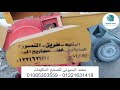 شرح دقيق لاقوى ماكينة فرم مخلفات زراعية و جريد النخل تصنيع مهندس محمد البسيونى 01221631418