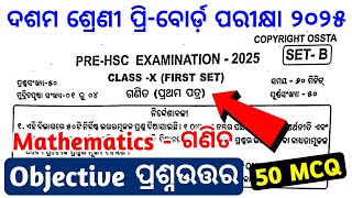 10th class pre board exam math question answer 2025 / 50 mcq #10thclasspreboardexammathquestion