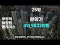 입주 앞둔 인천 아파트에 무슨일이 인천 부동산 폭탄이 터지기 시작했다