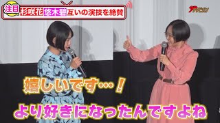 杉咲花\u0026悠木碧、互いの演技を褒め合い照れ…!三浦大知、ライブ前にルーティーンを作らない理由に朴璐美ら驚き! 映画『ぼくらのよあけ』完成披露試写会