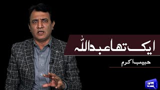 Ek Tha Abdullah | Habib Akram Vlog | ایک تھا عبداللہ | Dunya News