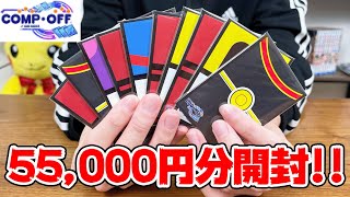 【開封】当たりが豪華すぎるポケカの5,000円オリパを開封したら衝撃の結末に・・・【コンプオフ】