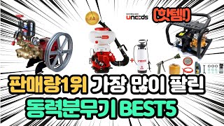 너무나 가성비 쩌는 인기 동력분무기 추천 TOP5