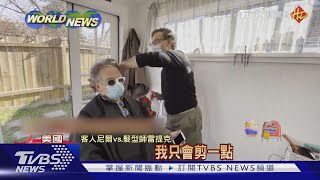 自家後院化身髮廊 華府理髮師剪出新商機｜TVBS新聞