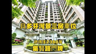 已成交【貝多芬】三重蘆洲重劃區｜景觀河景三房坡平車位｜正面河景稀有釋出｜總價2380萬