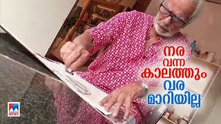 വരികളോട് പൂരകമായ വരകളുെട തമ്പുരാന്‍; ആര്‍ട്ടിസ്റ്റ് നമ്പൂതിരി​|Artist| Namboothiri