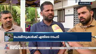 ഫർഹാസിന്റെ മരണം; പൊലീസുകാർക്കെതിരെ നടപടി | Police | Farhas