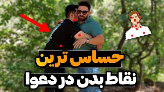 ضربه اول در دعوا رو به این نقاط بزن