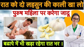 लहसुन के चमत्कारी फायदे || in Hindi || Dr. NehaMehta