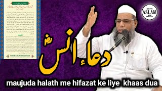 Dua e Anas Ki Fazilat Mufti Md Aslam Sab Rashadi D.B. 19 Oct 2020