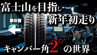 【ロードスターRF】2025年富士山を目指し初走り│キャンバー角2度の世界