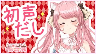 【初声出し】はじめまして!! 曉 苺花です 【新人Vtuber】