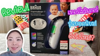 (SUB/CC) Review Braun ThermoScan 7 รีวิวเทอร์โมมิเตอร์​วัดไข้ทางหู รุ่นยอดนิยม และวิธีการใช้งาน