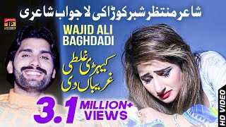 Khiri Ghlti Gariban Di - Wajid Ali Baghdadi - Latest Song 2018 - Latest Punjabi And Saraiki