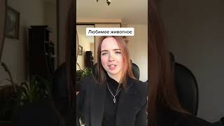 Насколько мы с мамой знаем ДРУГ ДРУГА?🤔 (Часть 1)