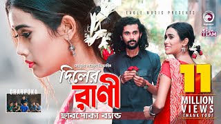 Diler Rani | দিলের রাণী | Charpoka Band | Bangla Song 2018 | Official Video