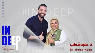 In Deep with Heba Kotb | في العمق مع هبة قطب