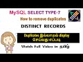 Get distinct records in mysql | How to remove duplicates | MySQL tutorial in tamil for beginners