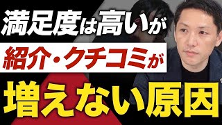 紹介営業戦略の典型的な失敗パターン【経営コンサルタントが解説】