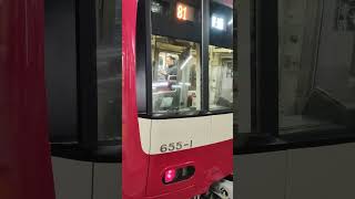 京急600形655編成　京急川崎駅にて