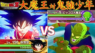 【腕一本勝ち】DBZ カカロット 強すぎて何もかもギャグになるレベルMAXのストーリープレイ【悟空vsピッコロ大魔王】