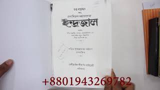 মহাদেবের ইন্দ্রজাল কিতাব । ইন্দ্রজাল বই। Kokapandit Shop