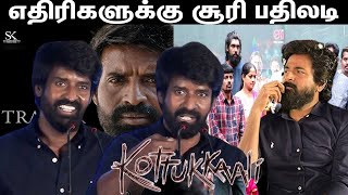 எதிரிகளுக்கு சூரி பதிலடி | Soori  Speech at Kottukkaali Trailer Launch | Film Flick TV