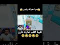 رايدن يكشف سر احترافة 😱😱شاهد لا يفوتك عودة بث الخاين