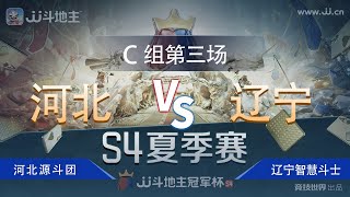 Group C 3-5:JJ Doudizhu 2V2 Summer arena match丨Subscribe us