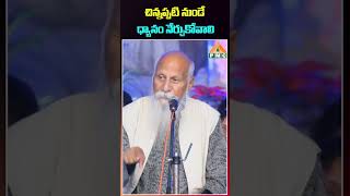 చిన్నప్పటి నుండే ధ్యానం నేర్చుకోవాలి | Patriji