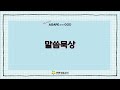 아가페위드갓 agape with god 번동성결교회 아가페청년회 말씀묵상 2025.02.04 사무엘하 19장 하루에 한장