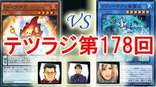 遊戯王 テツラジ第178回 - 『 べにばなCS準決勝、EMEｍ vs 影霊衣を実況解説！＋EMEmの回し方も教えます♪』