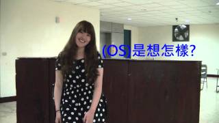 [2013東華英美公演] 演員訪問：王潔安(Jessie) - Four Dogs and a Bone