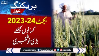 Budget 2023-24: Major good news for farmers | SAMAA TV
