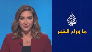 ما وراء الخبر - الاعتداءات الإسرائيلية.. هل يفجر تكرارها الأوضاع بالمنطقة؟