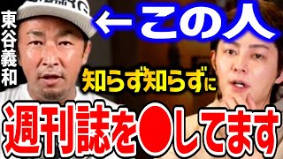 【ガーシー】東谷義和は芸能人を晒してるようで●●してます。すべての情報が東谷義和に流れてるとDaiGoが暴露【三崎優太,切り抜き,暴露,芸能界】