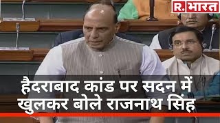 Hyderabad कांड पर सदन में खुलकर बोले Rajnath Singh, कहा- 'इससे घिनौना कुछ नहीं, हम चर्चा को तैयार'