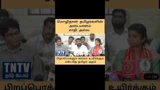 மொழிதான் தமிழர்களின் அடையாளம் சாதி அல்ல | #seeman #tamil