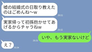 【LINE】高齢出産した母親に嘘の結婚式の日取りを教える親不孝娘「年寄りの母親は恥w」→浮かれる性悪女にある真実を伝えた時の反応がwww【総集編】