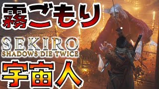 500回死んだら即終了のSEKIRO-PART26-【SEKIRO: SHADOWS DIE TWICE実況】