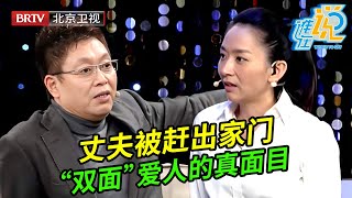 妻子半夜将丈夫赶出家门,谁料妻子却哭的泪如雨下,说出背后真相,全场嘉宾都怒了【谁在说】