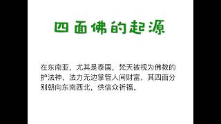 泰国四面佛最全攻略，四面佛拜法和注意事项