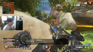 APEX天榜頂獵 尾圈進攻兩隊再扛黃雀成功吃雞 ! #apexlegends #apexlegendsclips #apexpredator #apex