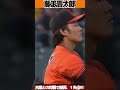 【8 20 藤浪晋太郎古巣に失点】アスレチックス戦1イニング1失点