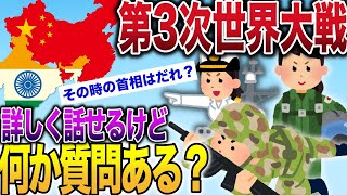 【2ch予知スレ】第3次世界大戦 予言的中⁉ 詳しく話せるけど何か質問ある？【ゆっくり解説】