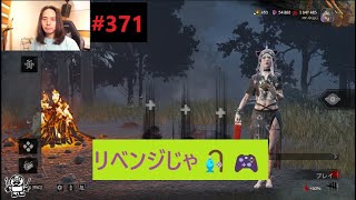 #371【DBD】『軽くリベンジ🎣🎮』 ドラムの神宮司です（レミオロメン）デッドバイデイライト🎮