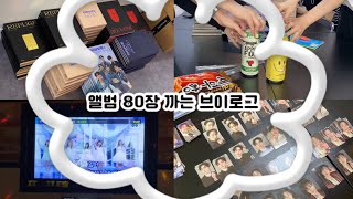 (⚠️욕설,정신없음 주의) 아스트로 앨범깡 VLOG❤️‍🔥/ASTRO/덕질 브이로그/오프깡/아로하 브이로그