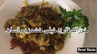 طرز تهیه خوراک قارچ ساده و خیلی خوشمزه👩‍🍳  Leckeres Essen mit Pilzen👩‍🍳