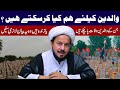 Walideen Kay Liay Ham Kiya Krsktay Hain - Molana Shujat Abbas