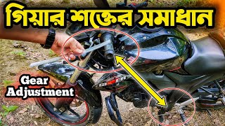 বাইকের গিয়ার শক্ত হলে কি করবেন??  Bike Clutch free play and Gear adjustment